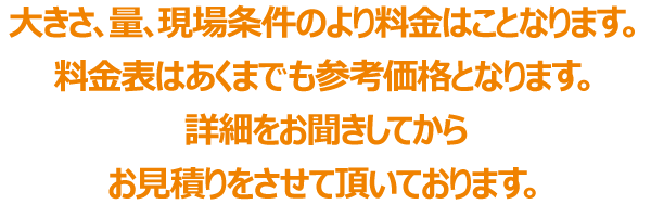 料金表 料金表